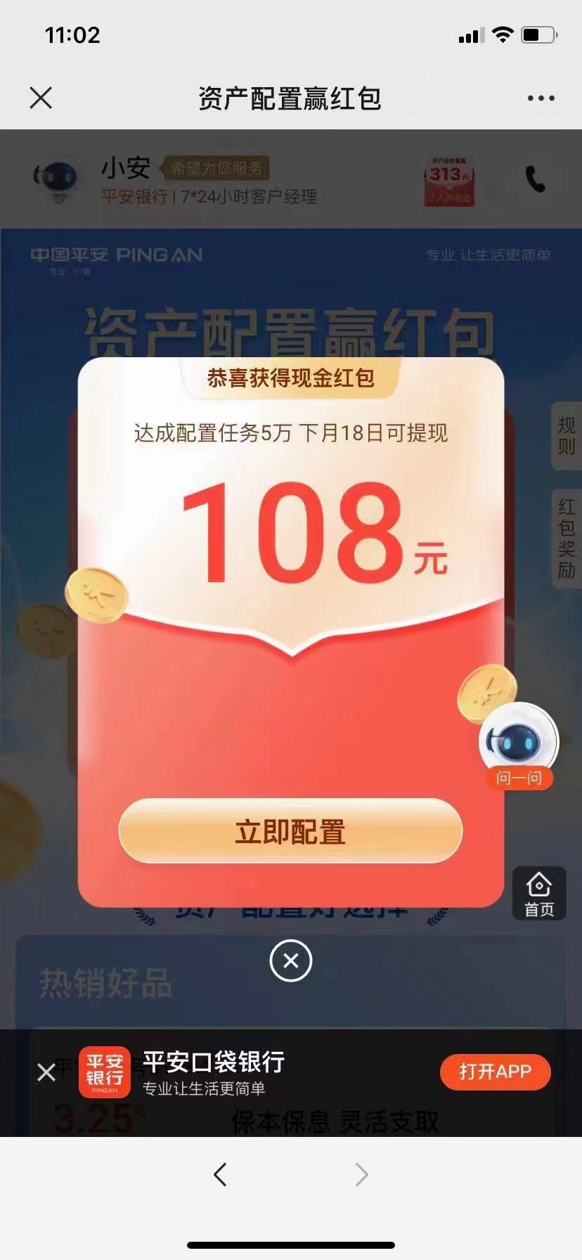 平安,银行,配置,资产,赢,108元,现金,奖励,平安, . 平安银行配置资产赢108元现金奖励