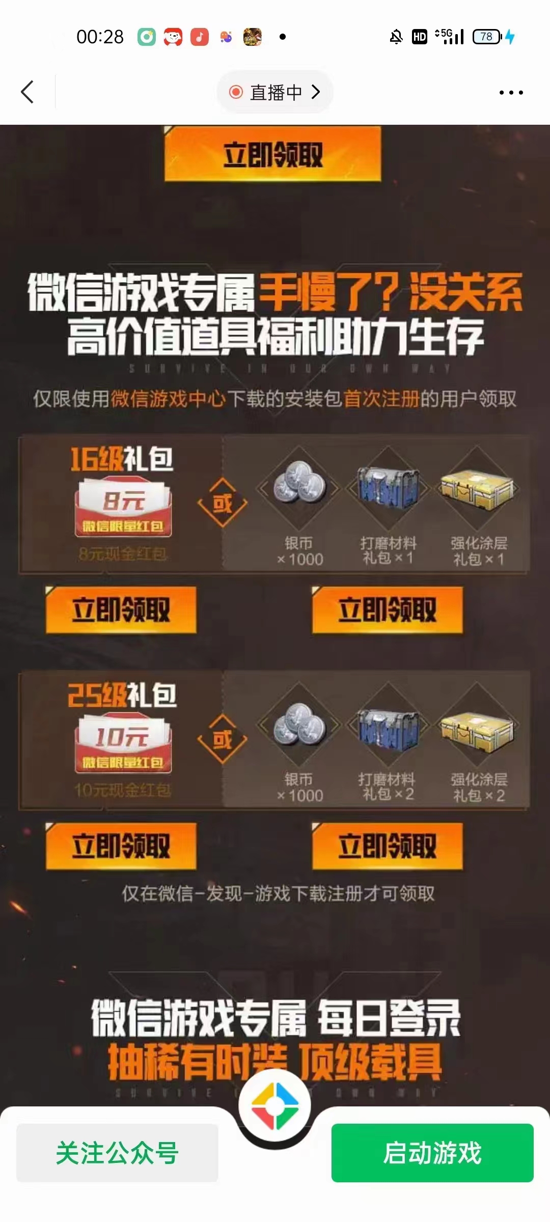 下载,登录,腾讯,游戏,黎明,觉醒,app,赚,8元, . 下载登录腾讯游戏黎明觉醒app赚8元现金,邀请瓜分50万