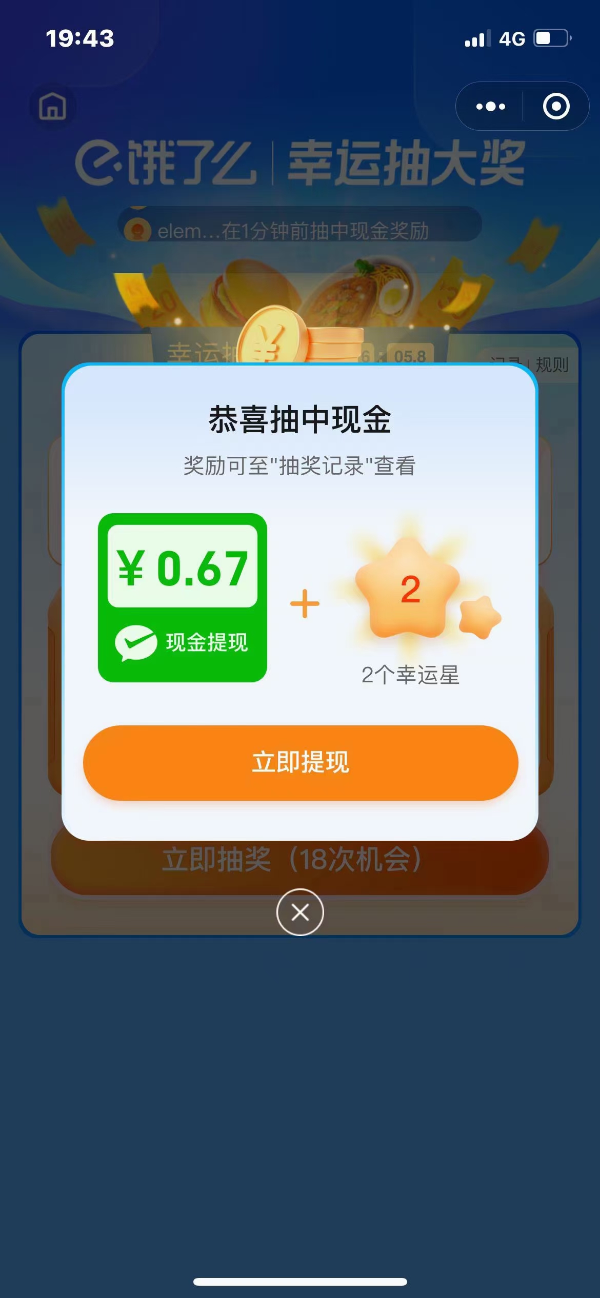 饿了,么,抽奖,大,转盘,活动,秒赚,几毛,零钱, . 饿了么抽奖大转盘活动秒赚几毛零钱,无需下载