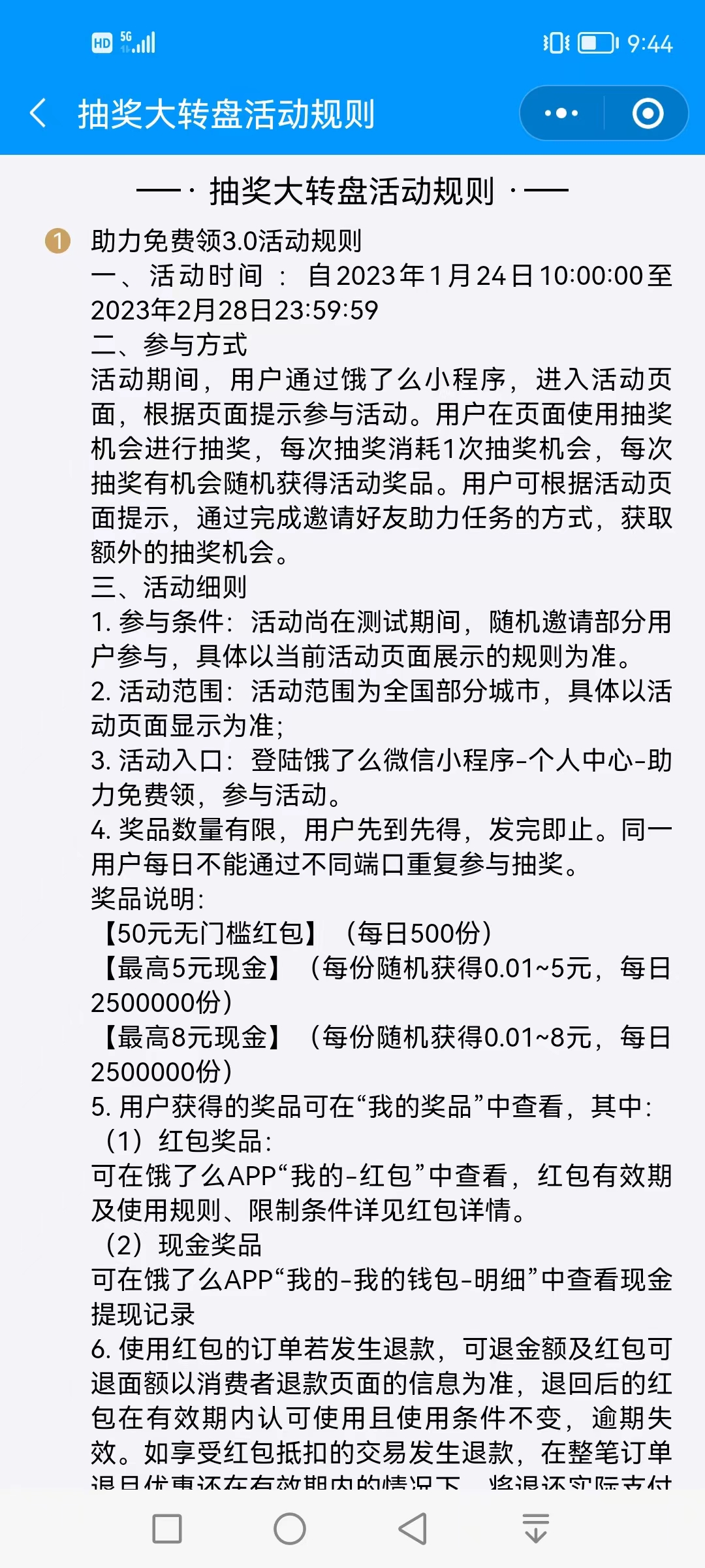 饿了,么,抽奖,大,转盘,活动,秒赚,几毛,零钱, . 饿了么抽奖大转盘活动秒赚几毛零钱,无需下载