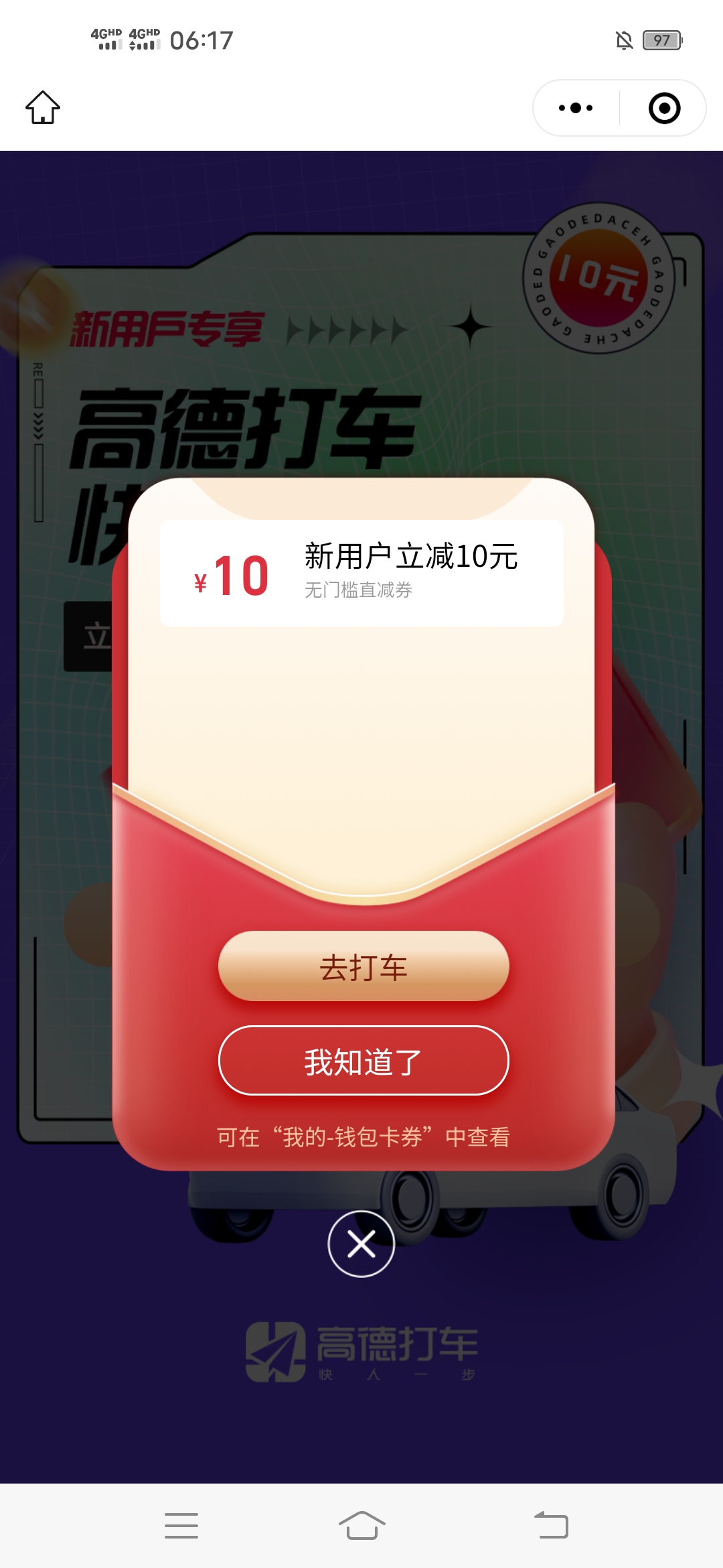 网上,叫,车用,高德,打车,送,10元,无,门槛, . 网上叫车用高德打车,送10元无门槛优惠券