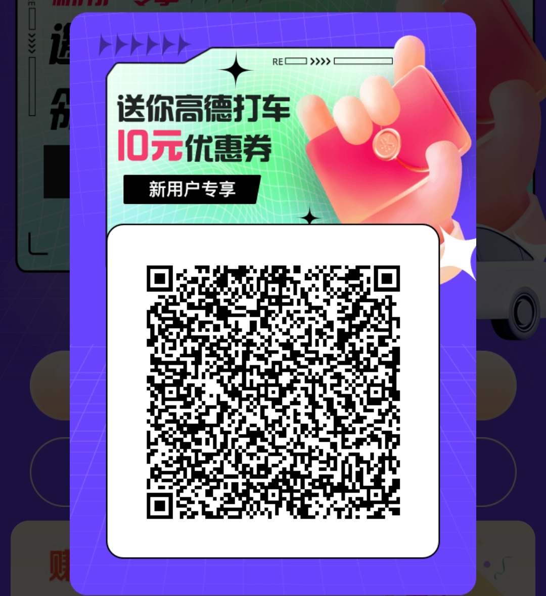 网上,叫,车用,高德,打车,送,10元,无,门槛, . 网上叫车用高德打车,送10元无门槛优惠券