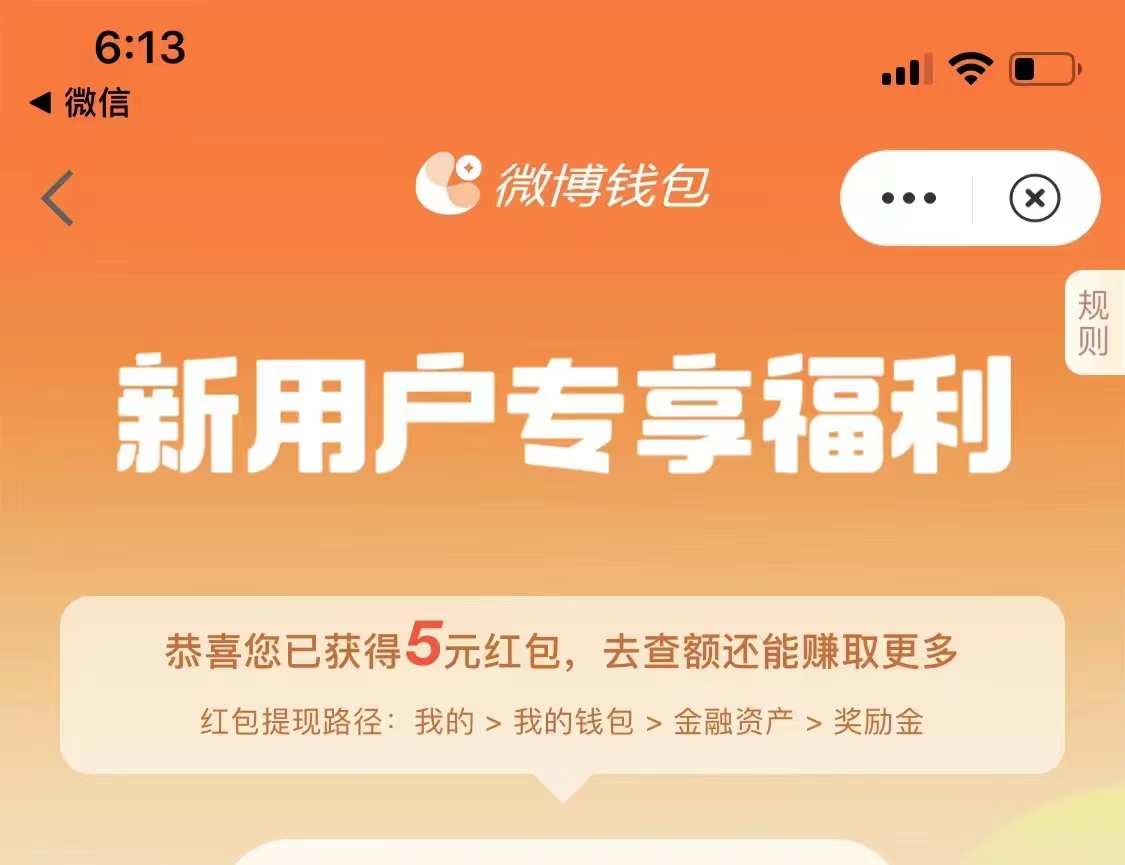 微博,钱包,直接,领,5元,现金,查,额度,再领, . (结束)微博钱包直接领5元现金,查额度再领20元