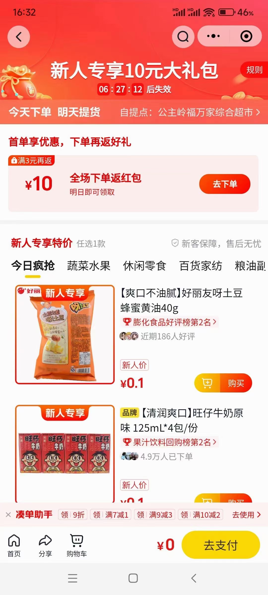 美团,优选,太,便宜,了,安全,吗,新人,0.1元购, . 美团优选太便宜了安全吗?新人0.1元购10元商品