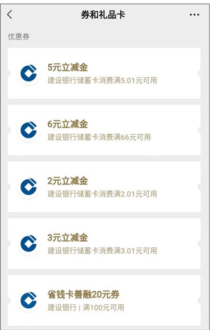 建设,银,行的,惠,省钱,活动,领,16元,微信,立减, . 建设银行的惠省钱活动,领16元微信立减金+20元善融券