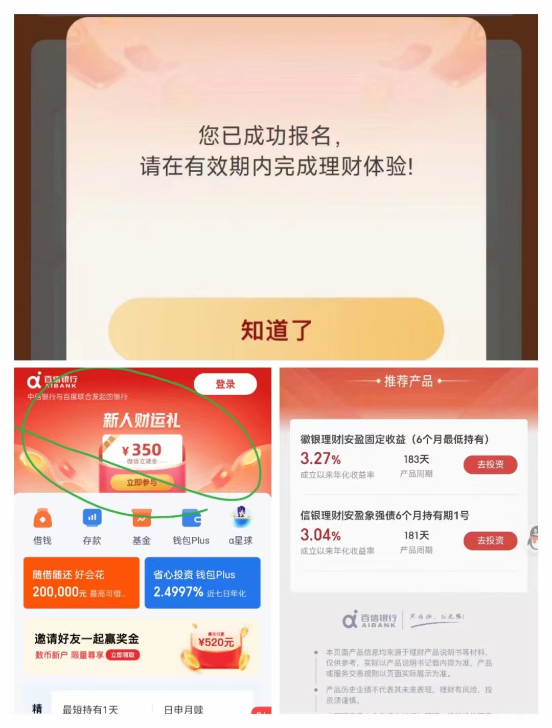 百信,银行,是,正规,银,行吗,新手,礼包,可以, . 百信银行是正规银行吗?新手礼包可以赚100元微信立减金是真的吗？