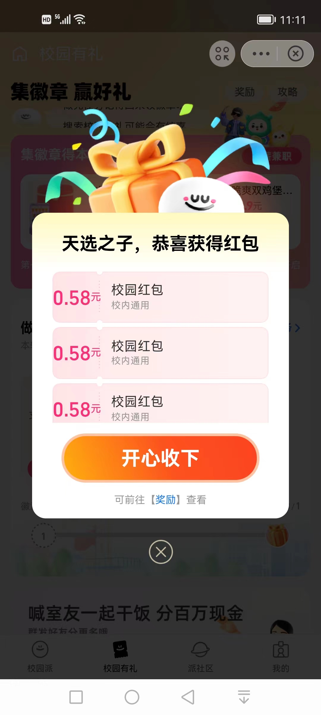 支付,宝,校园,红包,怎么,用,扫码,领,5个,大额, . 支付宝校园红包怎么用?扫码领5个大额校园红包