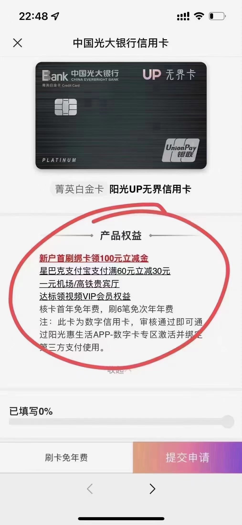 光大,无界,卡,又来,了,申批,通过,撸,100元, . 光大无界卡又来了,申批通过撸100元以上