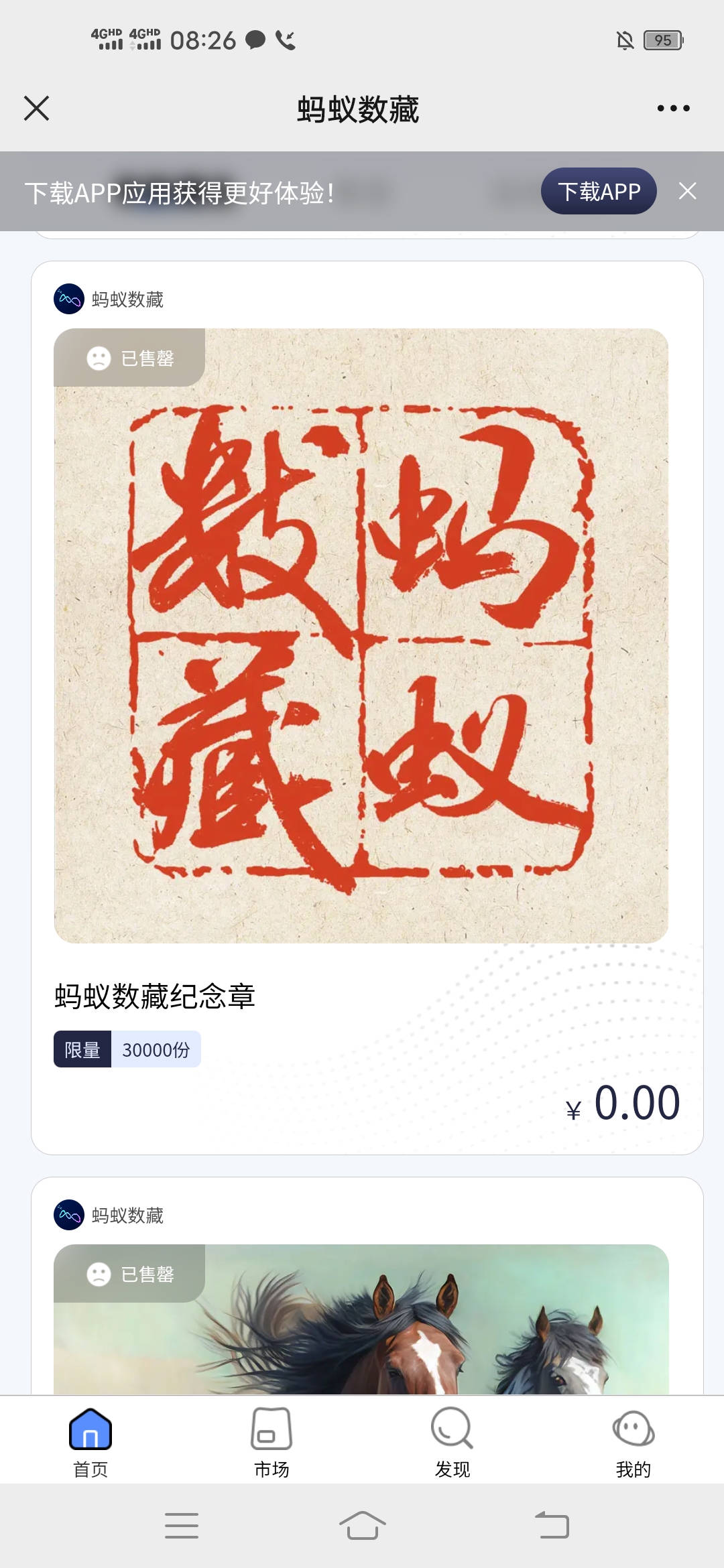 蚂蚁,数藏,市场,真,疯狂,随便,买了,个,藏品, . 蚂蚁数藏市场真疯狂,靠谱吗?随便买了个藏品要翻倍了