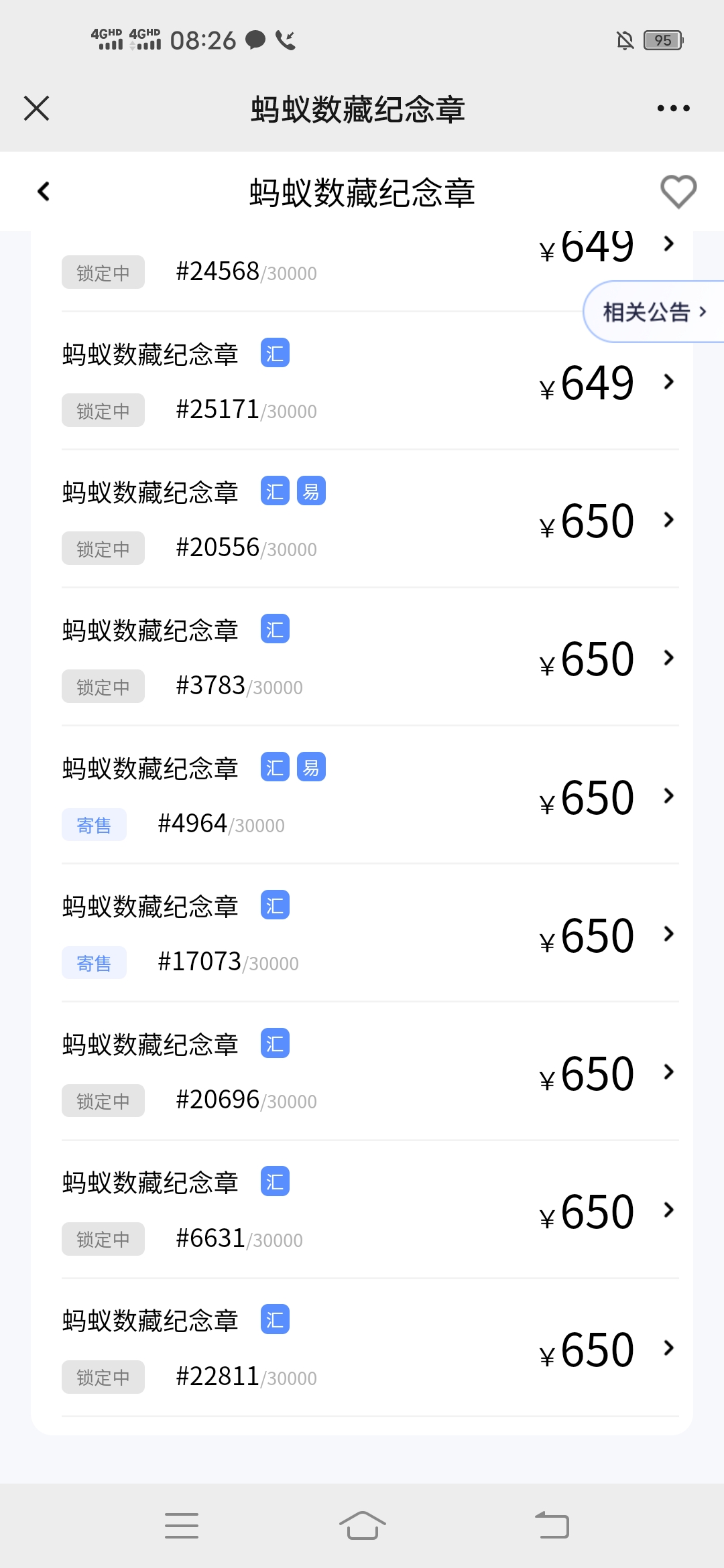 蚂蚁,数藏,市场,真,疯狂,随便,买了,个,藏品, . 蚂蚁数藏市场真疯狂,靠谱吗?随便买了个藏品要翻倍了