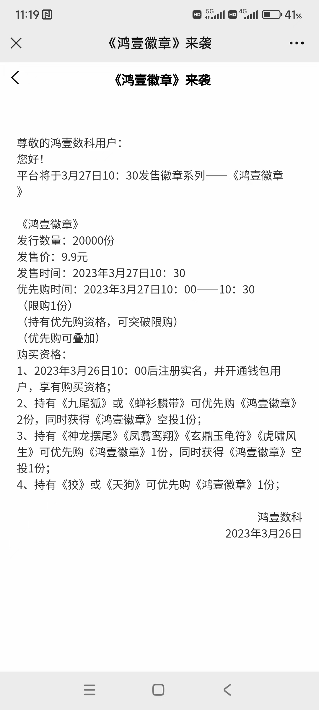 鸿,壹数科,开通,钱包,得,勋章,数藏,优先,购, . 鸿壹数科开通钱包得勋章数藏优先购资格