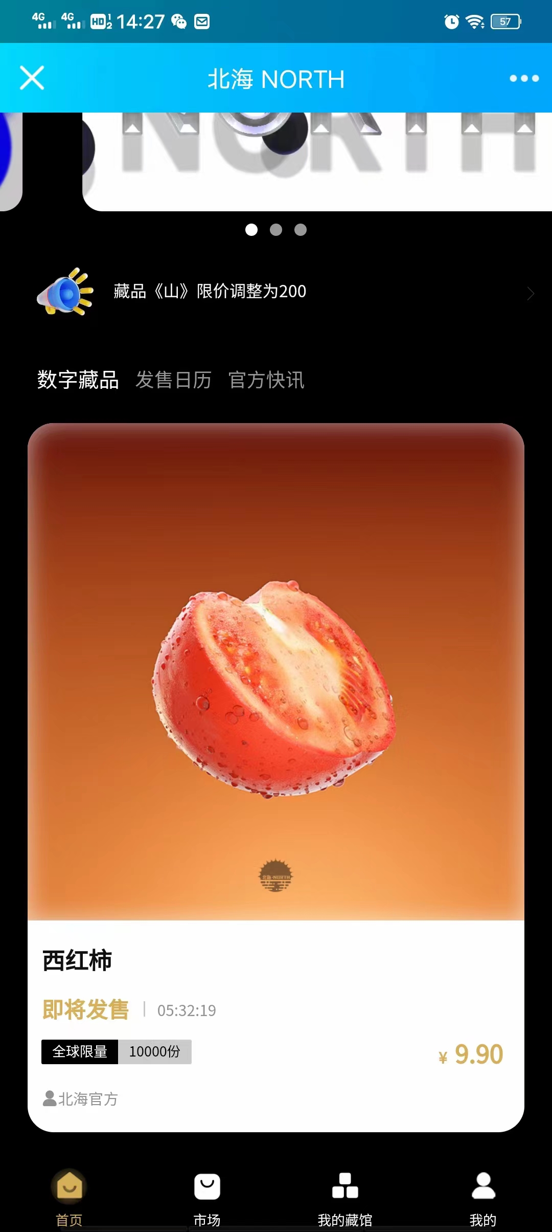 北海,新人,9.9元,购买,藏品,今晚,20点,开抢,去, . 北海新人9.9元购买藏品,今晚20点开抢