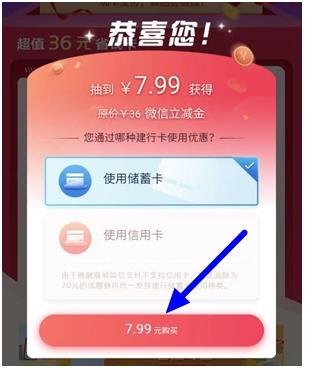 建行,惠,省钱,值得,开通,吗,9块,买,16元,微信, . 建行惠省钱值得开通吗?9块9买16元微信立减金太值了