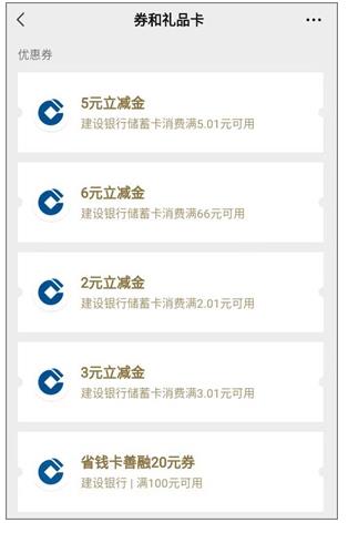 建行,惠,省钱,值得,开通,吗,9块,买,16元,微信, . 建行惠省钱值得开通吗?9块9买16元微信立减金太值了