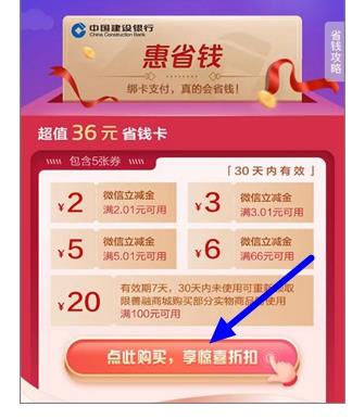 建行,惠,省钱,值得,开通,吗,9块,买,16元,微信, . 建行惠省钱值得开通吗?9块9买16元微信立减金太值了