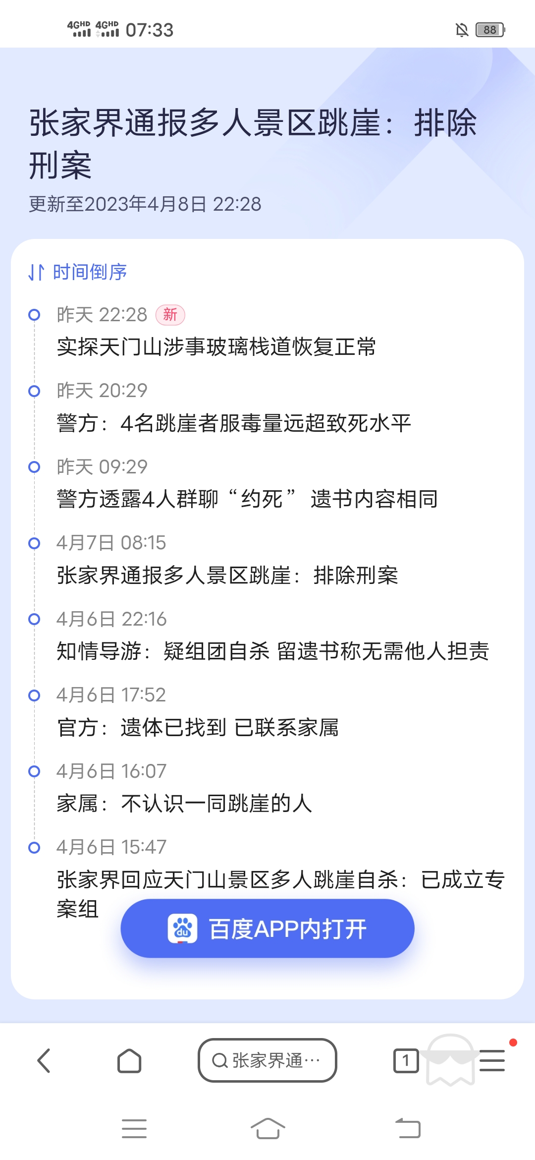 群聊,组团,约死,张家界,4人,跳崖,身亡,看, . 群聊组团约死,张家界4人跳崖身亡