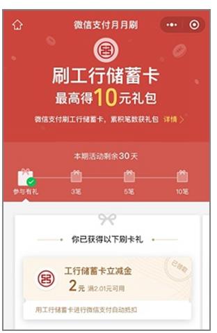工行,月月,刷,活动,入口,在哪里,微信,2023, . 工行月月刷活动入口在哪里?工行微信月月刷入口2023