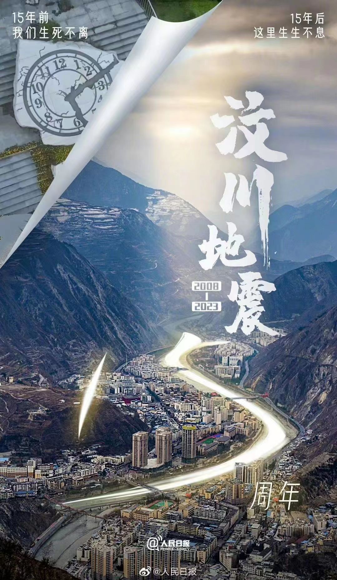 今天,是,5月,12日,—,汶川,地震,15周年,纪念日, . 今天是5月12日—汶川地震15周年纪念日