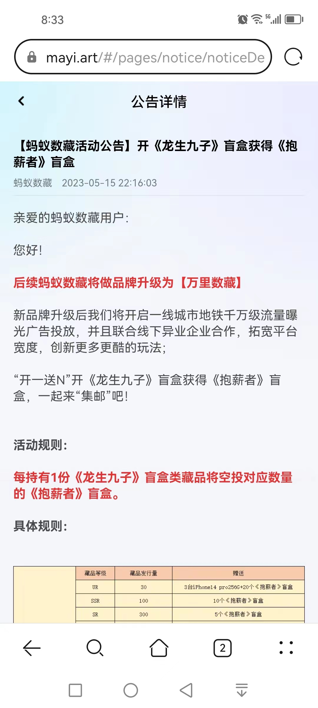 蚂蚁,数藏,将,升级,成,万里,蚂蚁,数藏,真的, . 蚂蚁数藏将升级成万里数藏?蚂蚁数藏是不是骗局