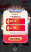 2023淘宝618活动怎么玩？淘宝618活动天天领红包