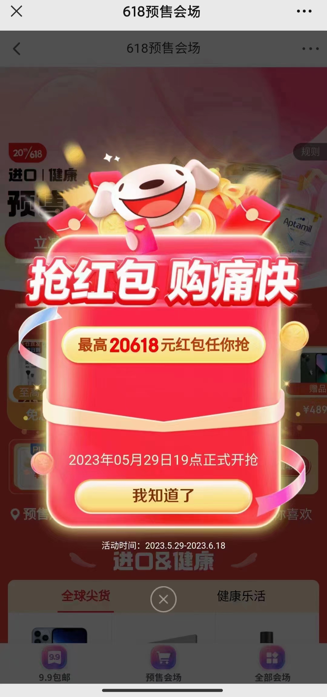 2023,京东,618,活动,开始,啦,每天,领无,门槛, . 2023京东618活动开始啦，每天领无门槛红包