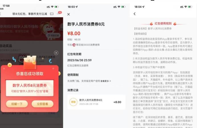 招行,免费,领,8元,数字,人民币,招商,银行,app, . 招商银行免费领8元数字人民币红包