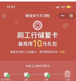 工行,消费,有礼,活动,刷,10笔领,10元,立减,金, . 工行消费有礼活动刷10笔领10元立减金