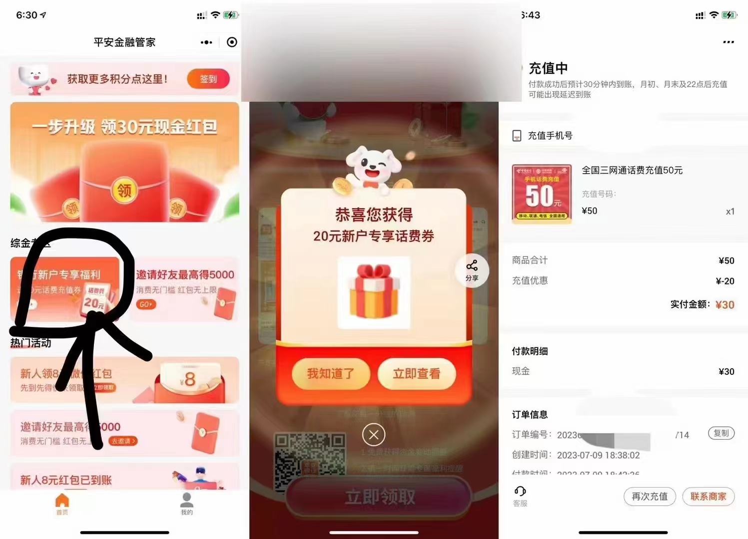平安,金融,管家,安全,吗,秒撸,8元,现金,+20,元, . 平安金融管家安全吗?秒撸8元现金+20元话费券