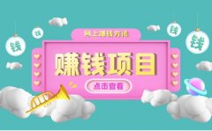 什么软件最赚钱最快？分享几款正规挣钱最快的平台