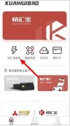 刷卡软件哪个好用?手机pos刷卡app就用快汇宝