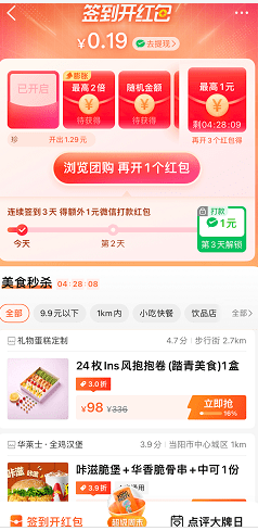 大众,点评,签到,领,红包,是,真的,吗,简单, . 大众点评签到领红包是真的吗？简单签到免费领1元以上！
