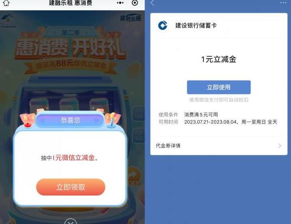 建行,每月,抽,88元,微信,立减,金,9点,开始, . 建行登录有礼每月抽1~88元微信立减金,9点开始