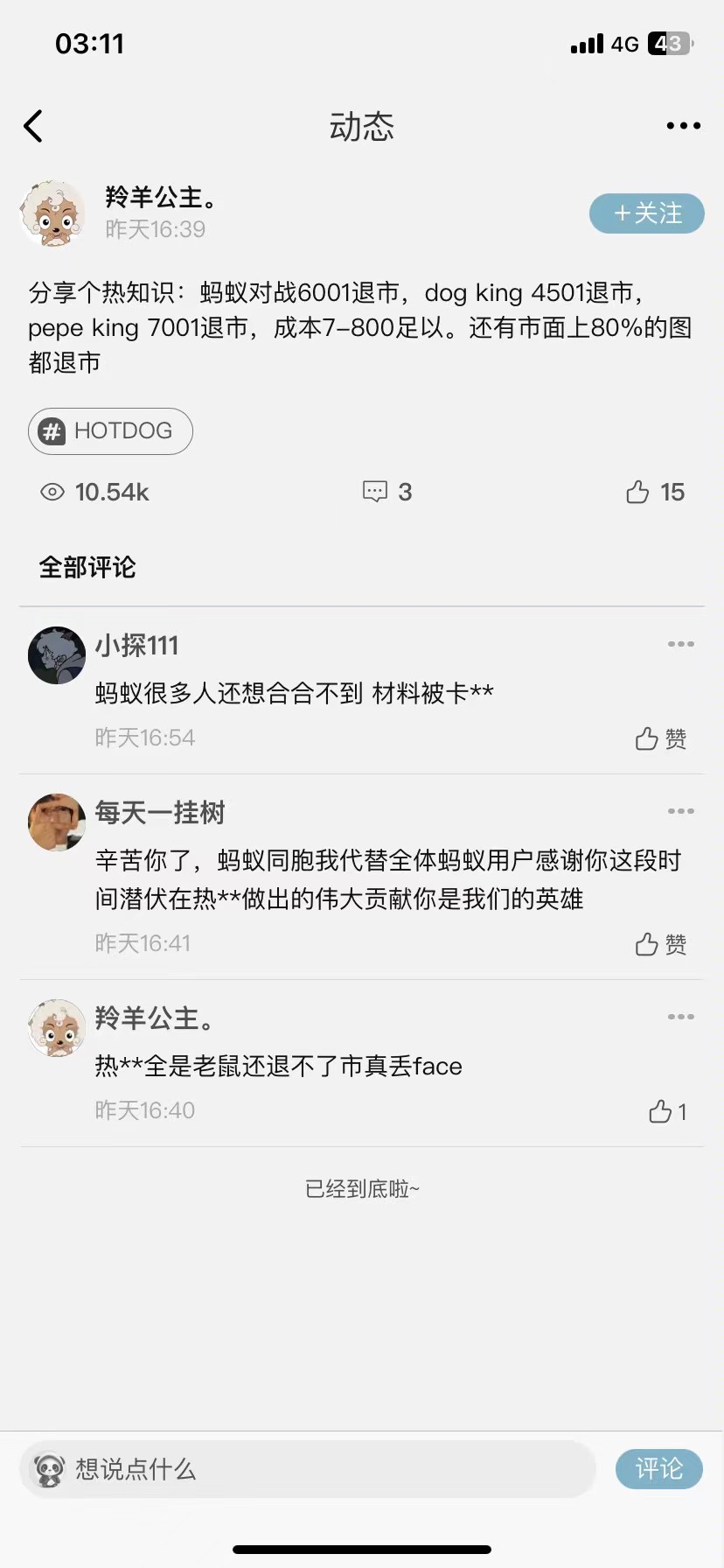 蚂蚁,热狗,干架,狗咬狗,一嘴毛,最近,数藏, . 蚂蚁热狗干架,狗咬狗一嘴毛