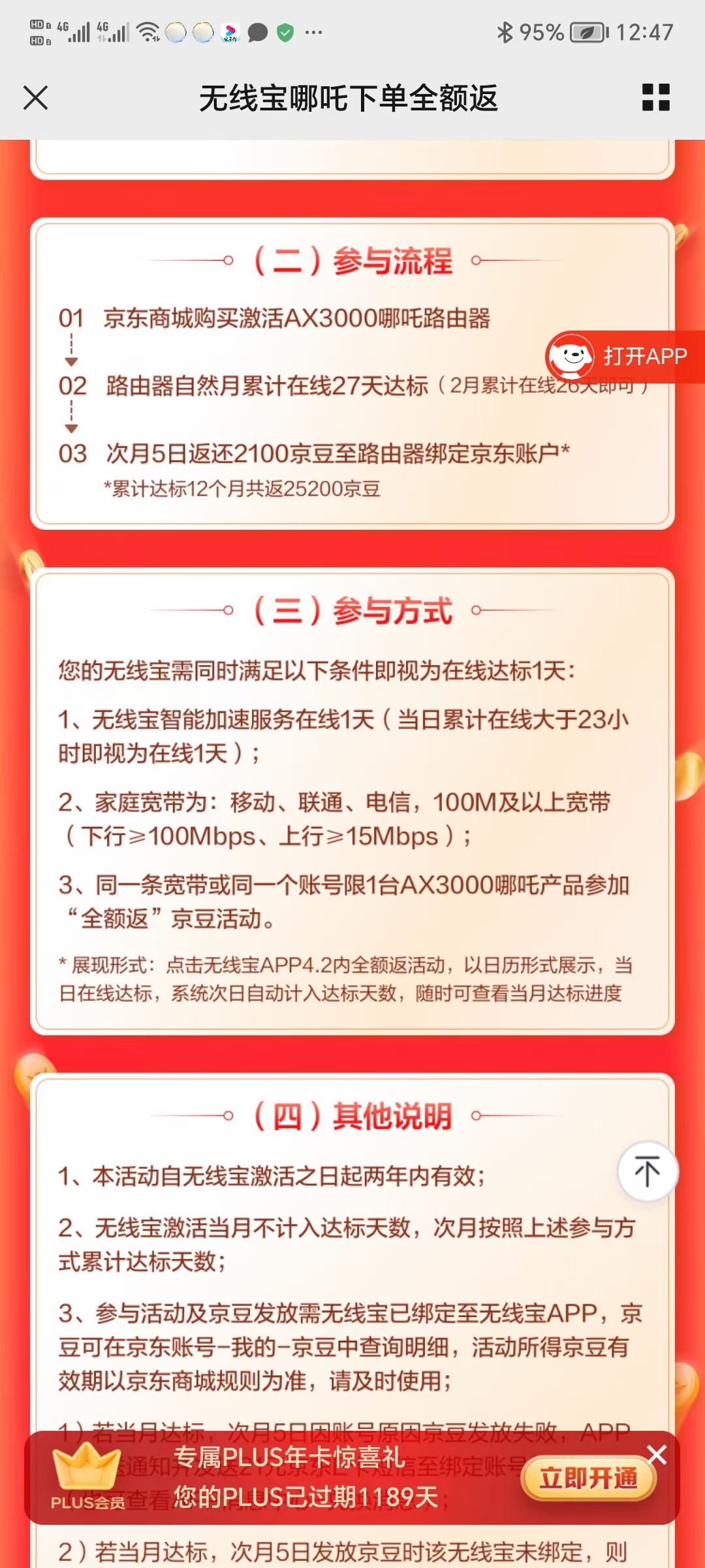 京东,白嫖,哪吒,AX3000,路由器,是,真的,吗,京东, . 京东白嫖哪吒AX3000路由器是真的吗