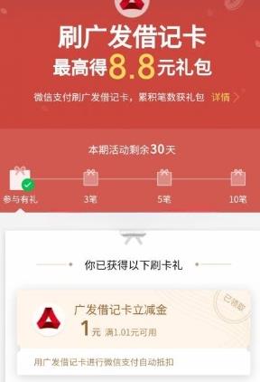 广发,银行,月月,刷领,8.8,立减,金,八月,刷, . 广发银行月月刷领8.8立减金:广发银行八月月月刷入口