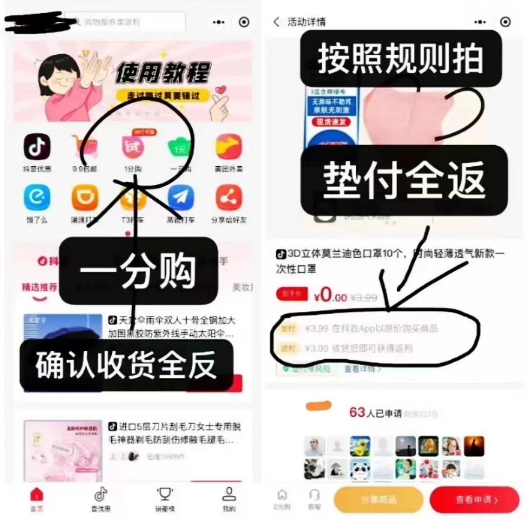 抖音,买东西,怎么,返利,亲测,每,3天,撸,7件, . 抖音买东西怎么返利？亲测每3天0撸7件实物！