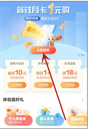 农业银行,用户,1.00元,购买,省钱,卡,可获得,所, . 农业银行一元购活动是什么？一元购买省钱卡得10元立减金