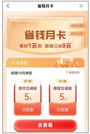 农业银行,用户,1.00元,购买,省钱,卡,可获得,所, . 农业银行一元购活动是什么？一元购买省钱卡得10元立减金