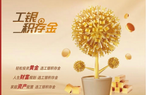 工行,积存,金怎么,金,怎么,挣钱,的,先来,撸, . 工行积存金怎么挣钱的?先来撸5-88元微信立减金再说!