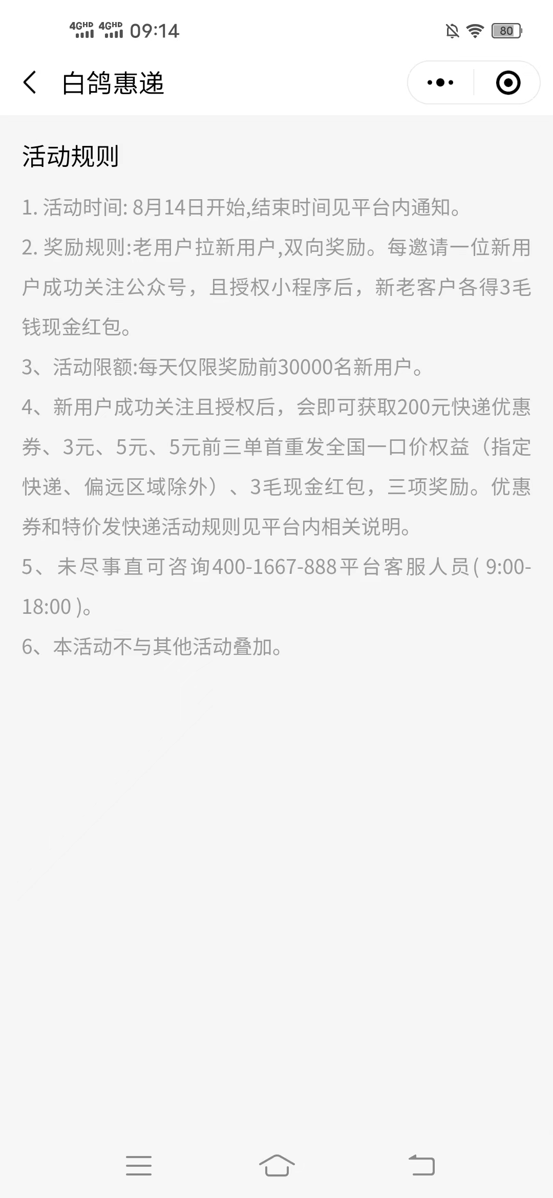 白鸽,惠递,是,正规,平台,吗,微信,小,程序,3元, . 白鸽惠递是正规平台吗?微信小程序3元寄快递:扫码秒到3毛钱