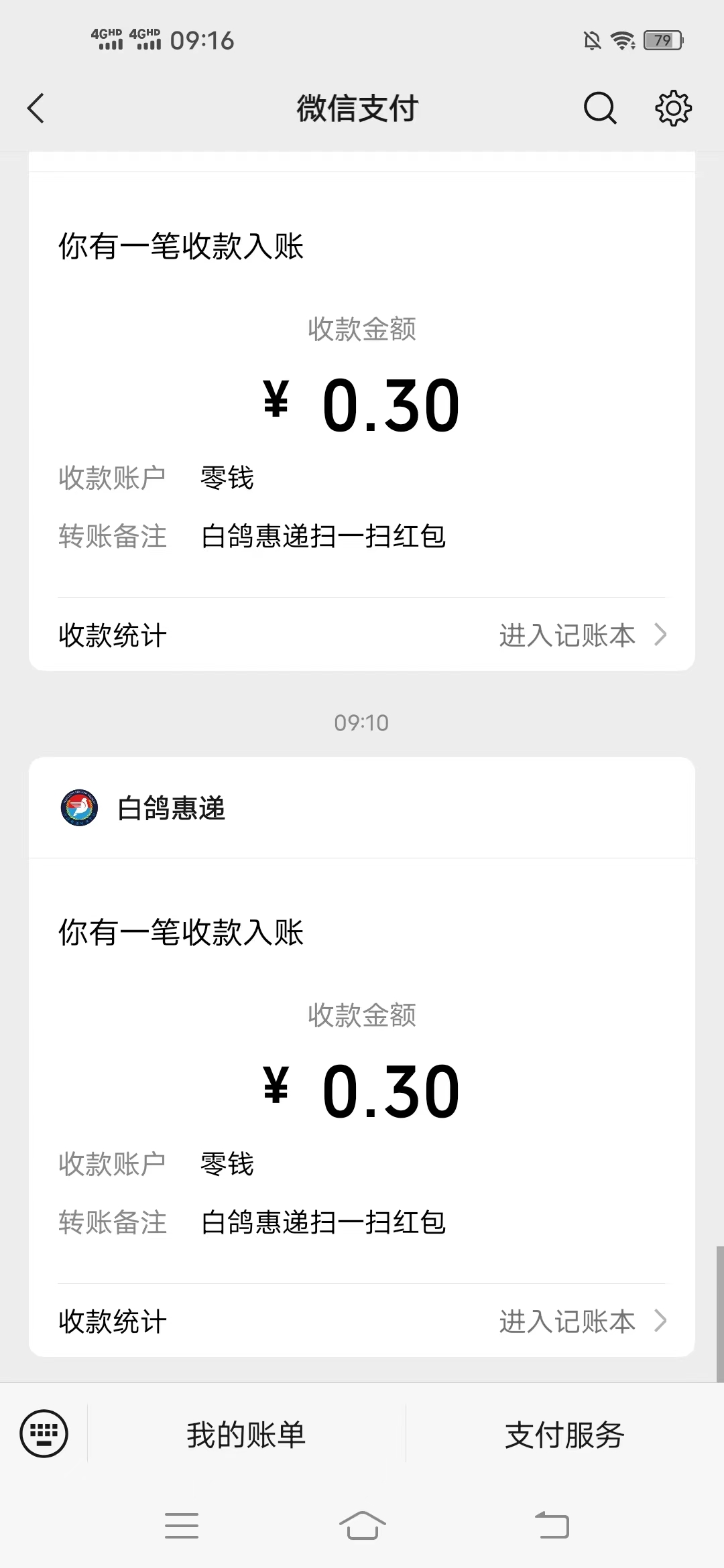 白鸽,惠递,是,正规,平台,吗,微信,小,程序,3元, . 白鸽惠递是正规平台吗?微信小程序3元寄快递:扫码秒到3毛钱