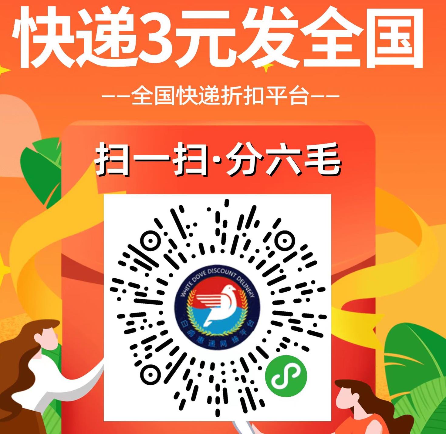 白鸽,惠递,是,正规,平台,吗,微信,小,程序,3元, . 白鸽惠递是正规平台吗?微信小程序3元寄快递:扫码秒到3毛钱