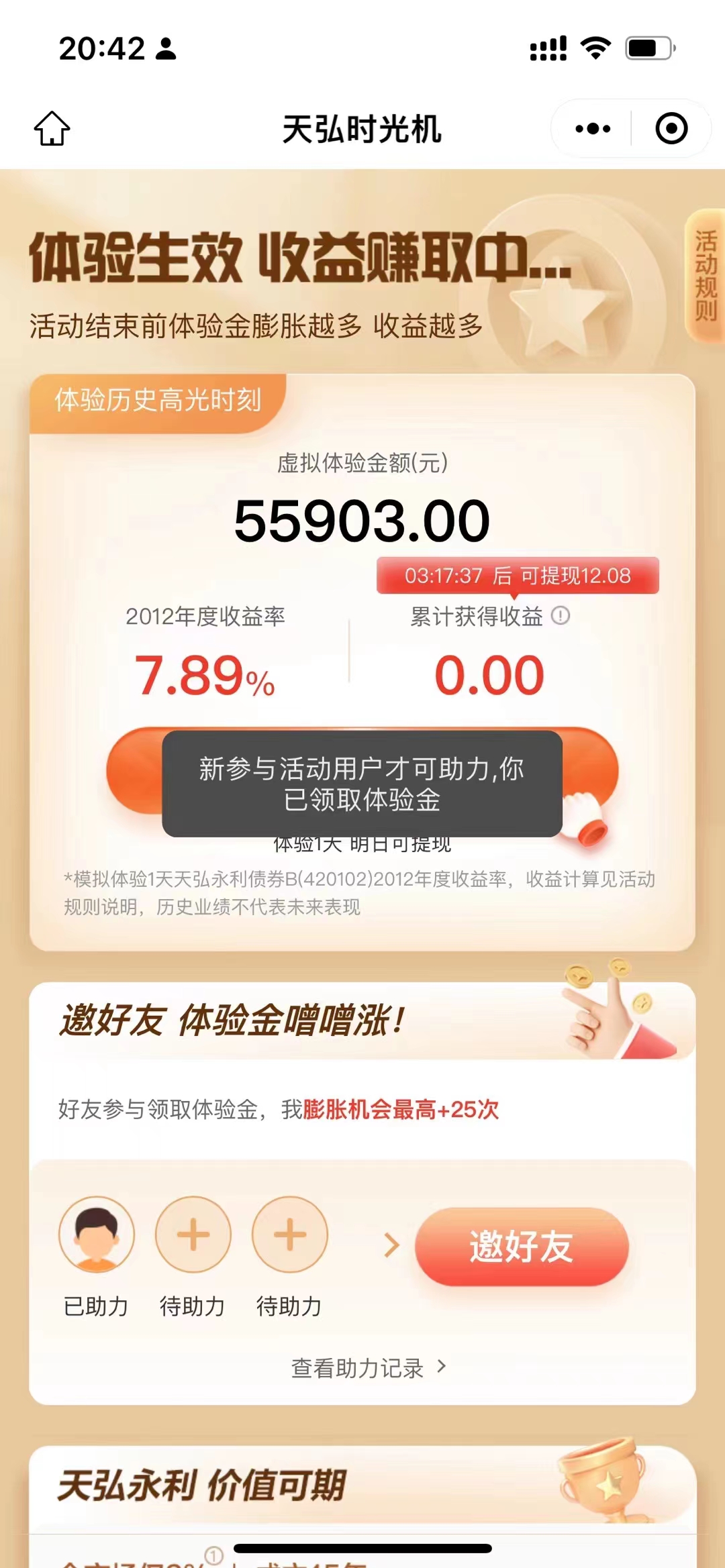 免费,领天,弘,基金,体验,金获得,金,获得,十, . 免费领天弘基金体验金获得十块钱以上收益,新老用户都可以领