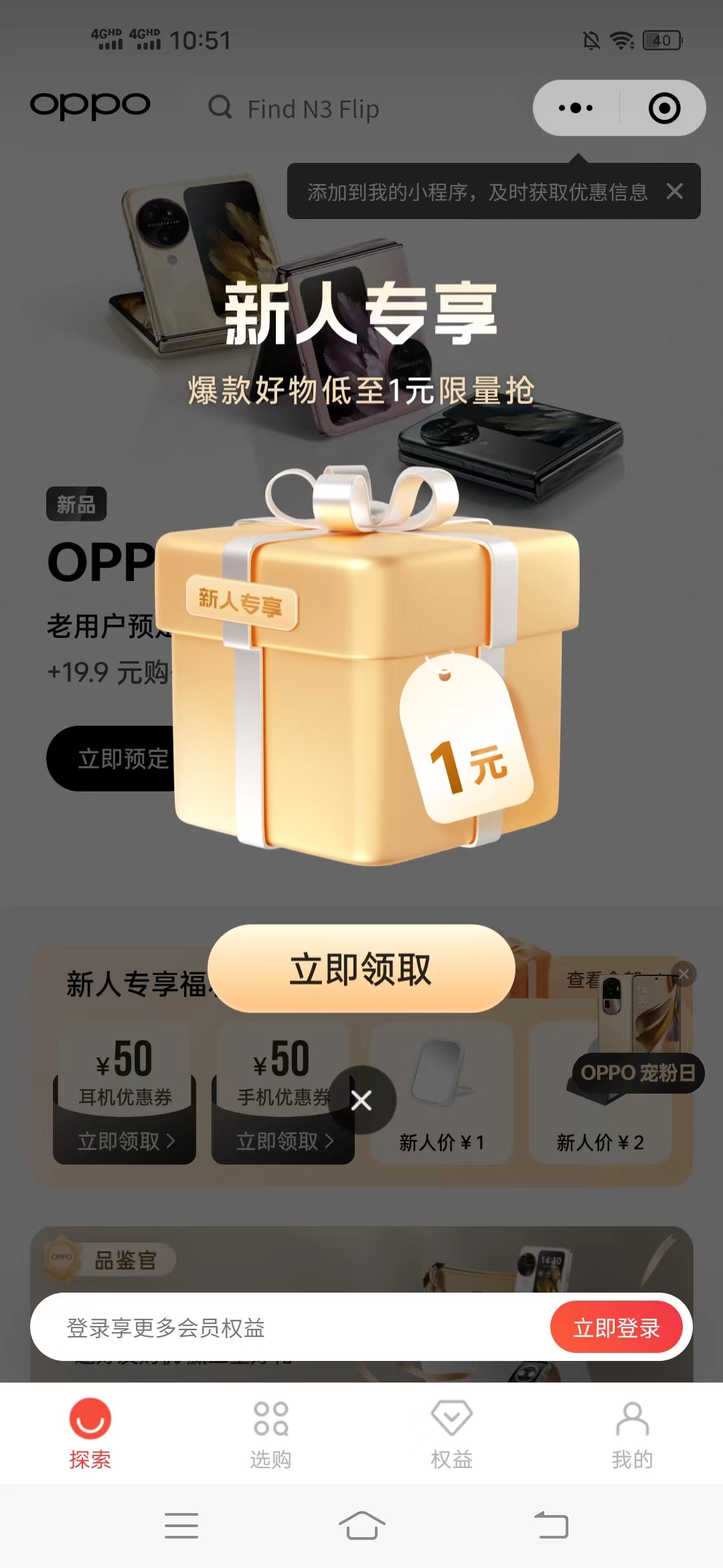 微信,小,程序,oppo,商城,是,官方,的,吗,新人, . 微信小程序oppo商城是官方的吗?新人1元购买商品靠谱吗?
