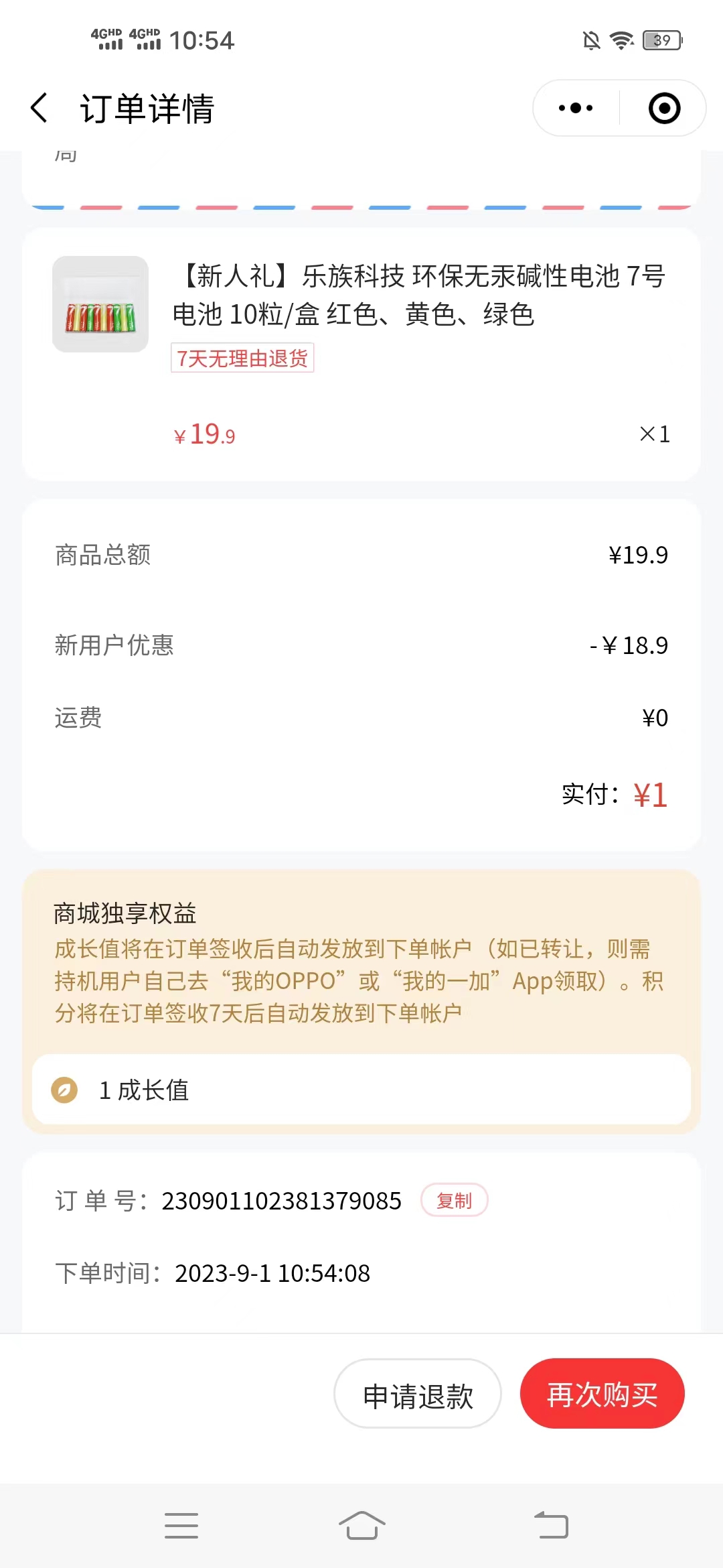 微信,小,程序,oppo,商城,是,官方,的,吗,新人, . 微信小程序oppo商城是官方的吗?新人1元购买商品靠谱吗?