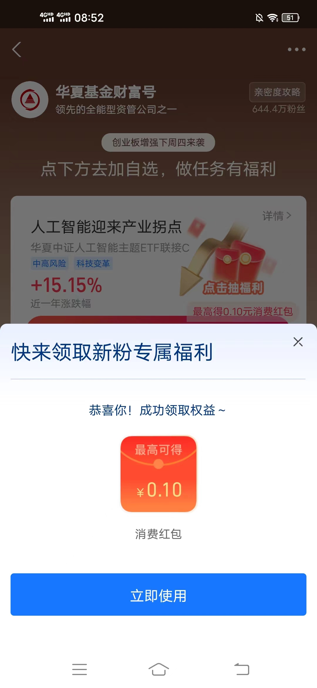 简单,添加,自选,赚,0.98元,华夏,基金,财富,号, . 简单添加自选赚0.98元，华夏基金财富号怎么卖出?