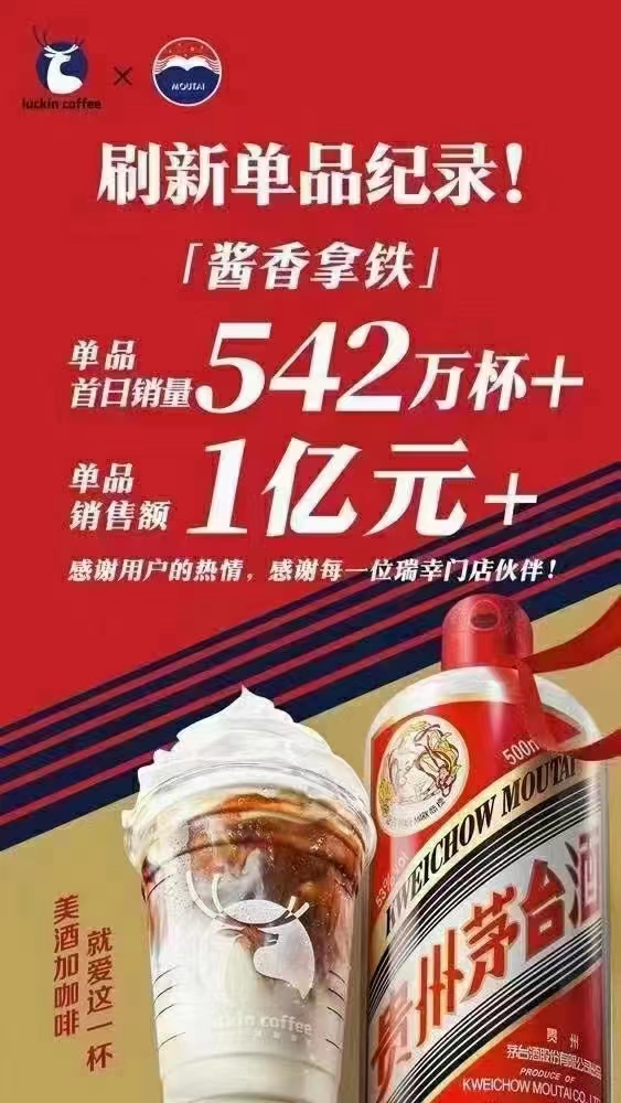 酱香,拿铁,多,少钱,一天,卖了,542万杯,酱香, . 酱香拿铁多少钱?酱香拿铁一天卖了542万杯