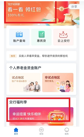 交通银行,9月,活动,免费,领,7个,红包,给,赚友, . 交通银行贴金券怎么用?交通银行免费领7个贴金券红包活动!