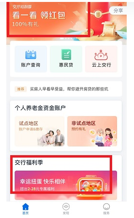 交通银行,9月,活动,免费,领,7个,红包,给,赚友, . 交通银行贴金券怎么用？交通银行免费领7个贴金券红包活动！