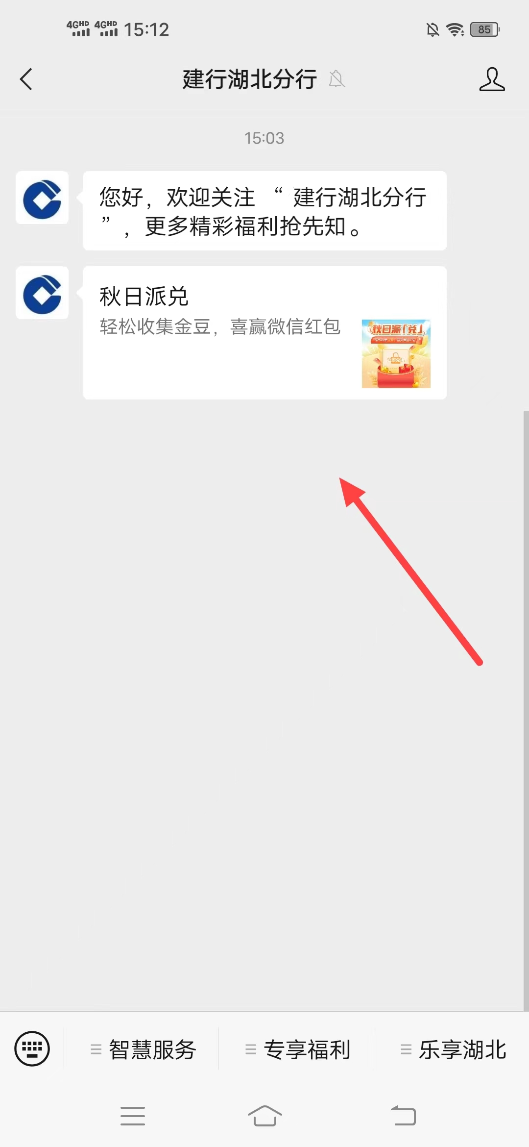人人,有份,建行,湖北,分行,秋日,派兑,破,零, . 人人有份，建行湖北分行秋日派兑破零红包福利